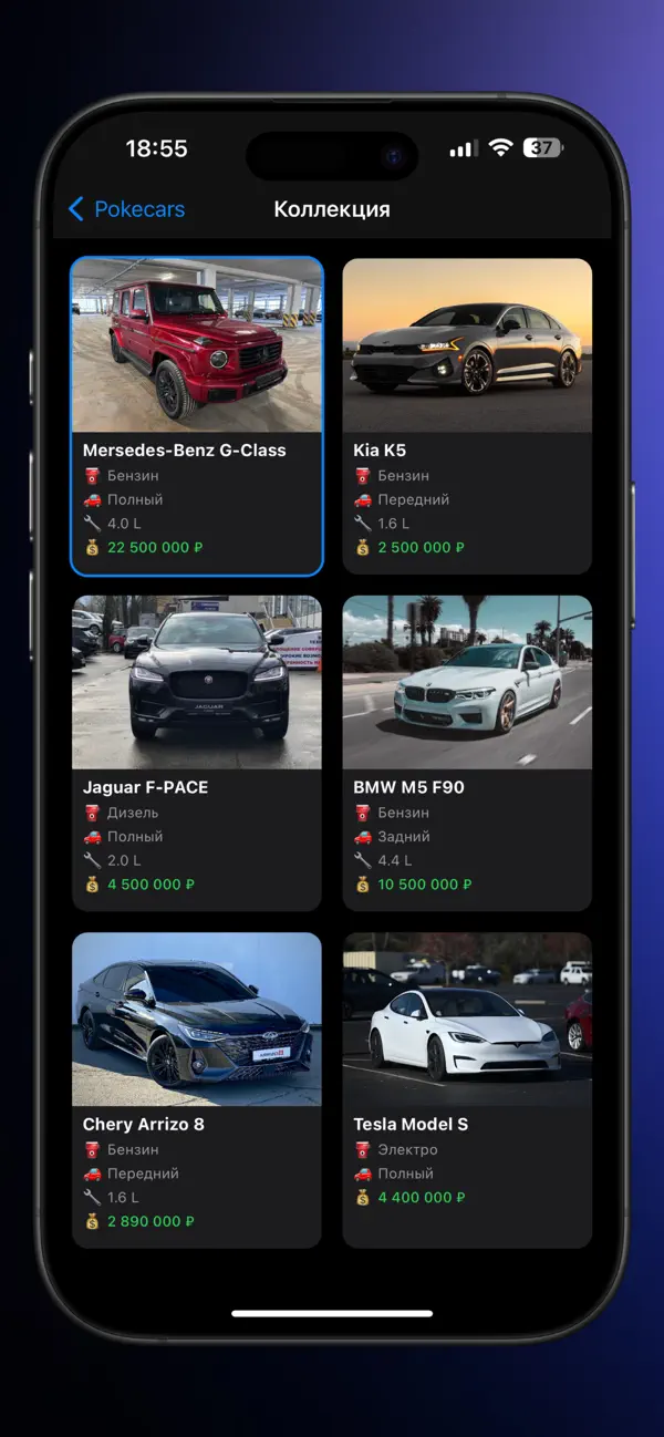 Коллекция автомобилей в Pokecars